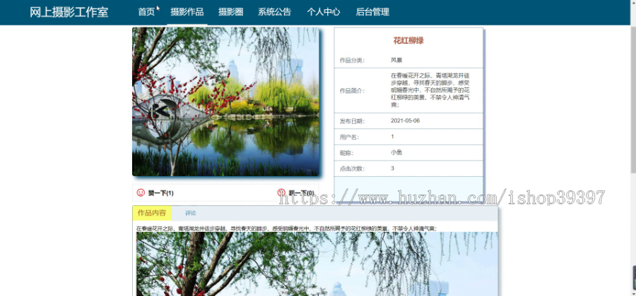 毕设springboot098基于web的网上摄影工作室的开发与实现毕业设计
