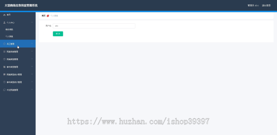 毕设springboot099大型商场应急预案管理系统毕业设计