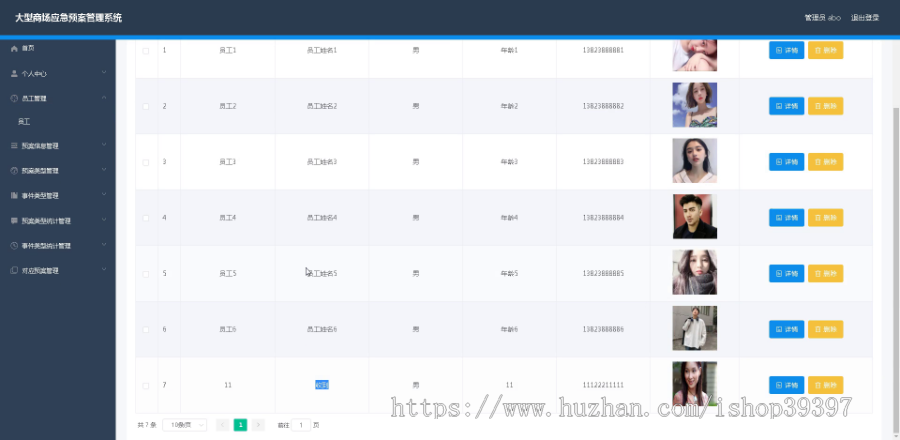 毕设springboot099大型商场应急预案管理系统毕业设计
