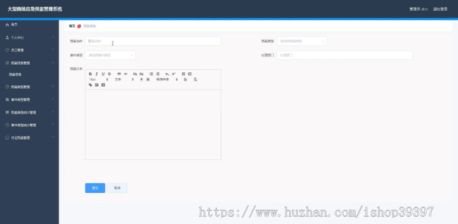 毕设springboot099大型商场应急预案管理系统毕业设计