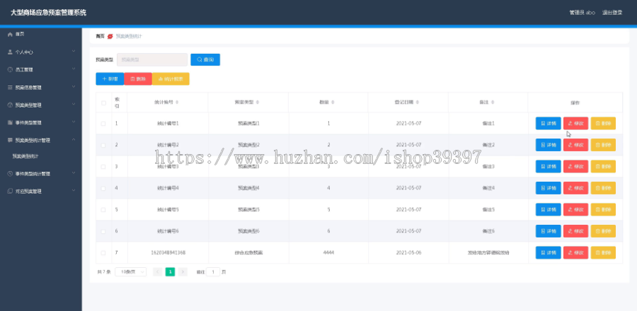 毕设springboot099大型商场应急预案管理系统毕业设计