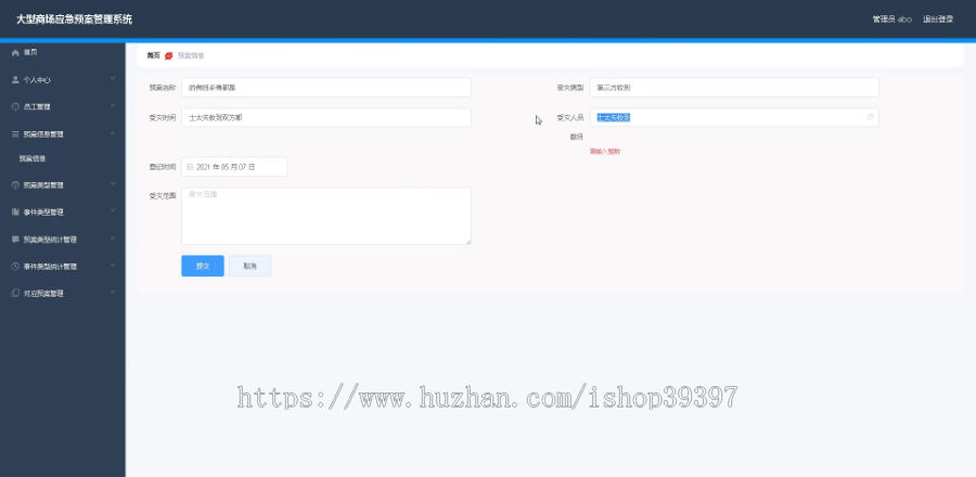 毕设springboot099大型商场应急预案管理系统毕业设计