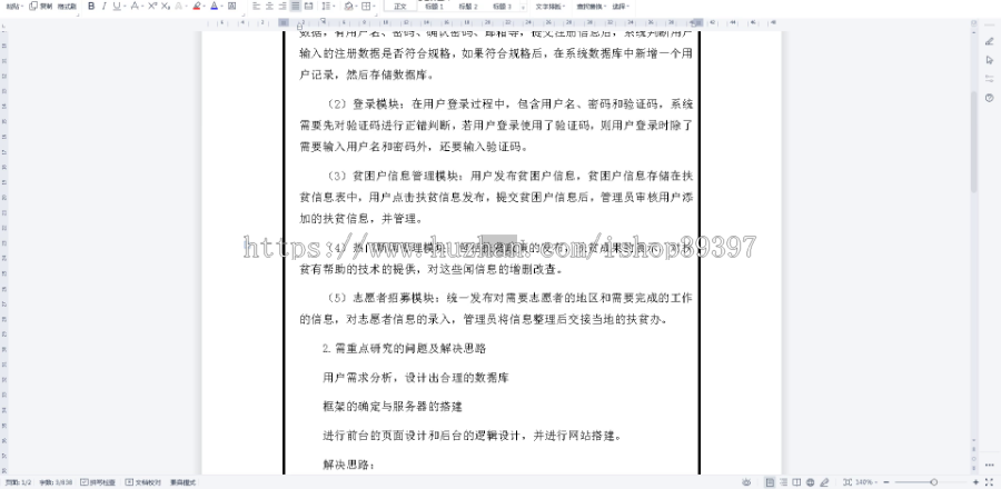 毕设springboot100精准扶贫管理系统毕业设计