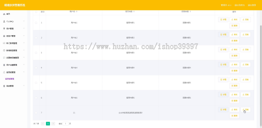 毕设springboot100精准扶贫管理系统毕业设计