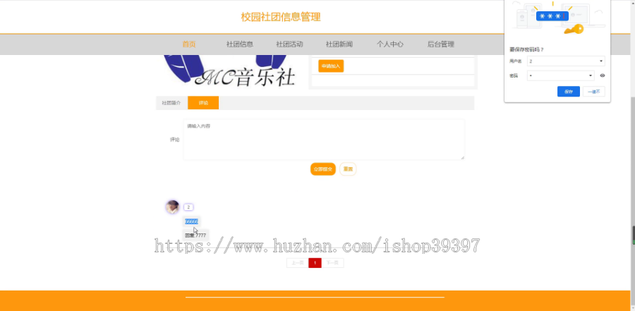 毕设springboot101校园社团信息管理毕业设计