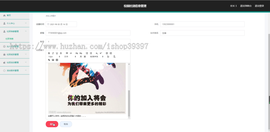 毕设springboot101校园社团信息管理毕业设计