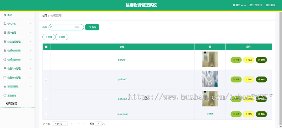 毕设springboot103抗疫物资管理系统毕业设计