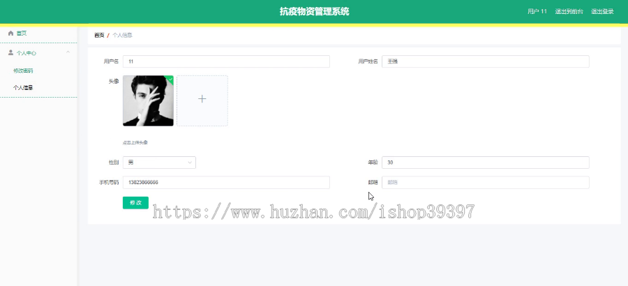 毕设springboot103抗疫物资管理系统毕业设计