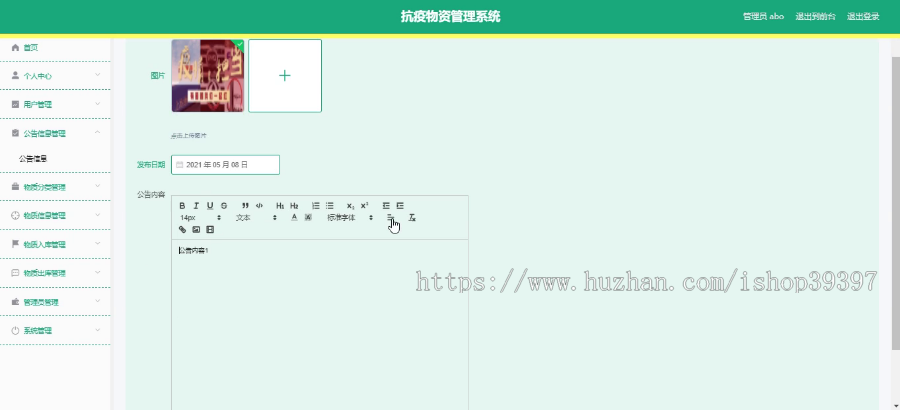 毕设springboot103抗疫物资管理系统毕业设计