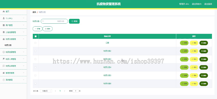 毕设springboot103抗疫物资管理系统毕业设计