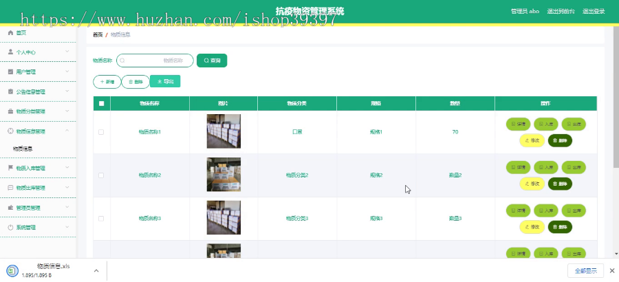毕设springboot103抗疫物资管理系统毕业设计