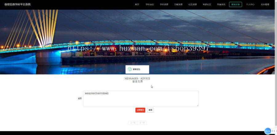 毕设springboot105基于保信息学科平台系统毕业设计