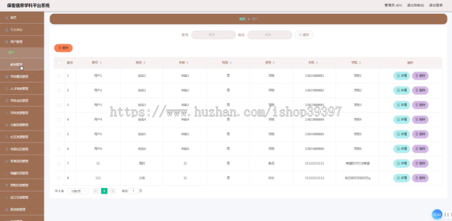 毕设springboot105基于保信息学科平台系统毕业设计