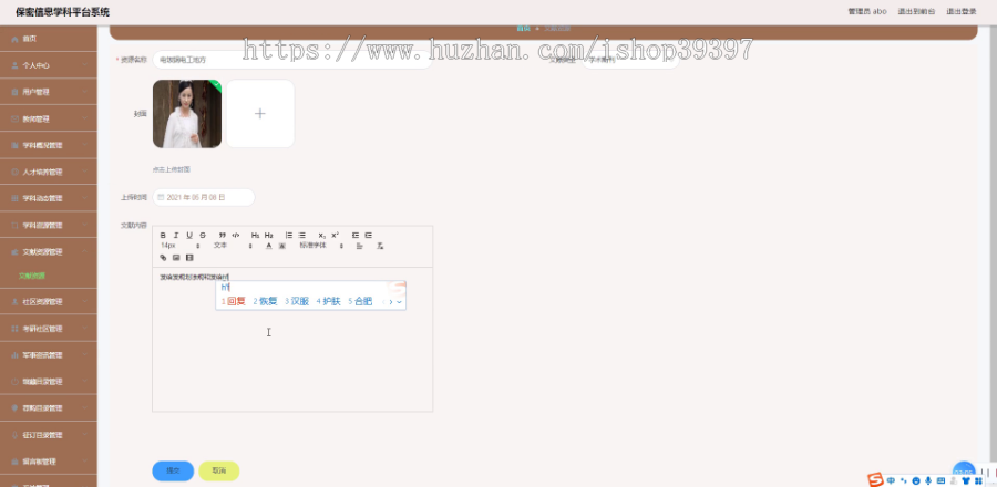 毕设springboot105基于保信息学科平台系统毕业设计