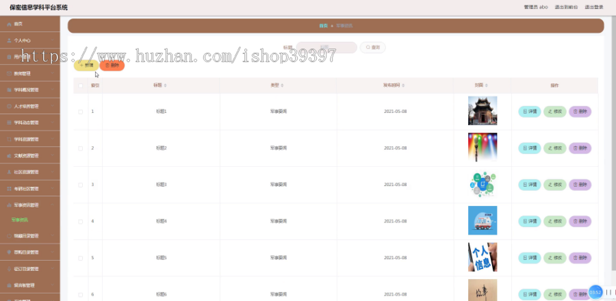 毕设springboot105基于保信息学科平台系统毕业设计