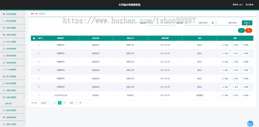 毕设springboot106大学城水电管理系统毕业设计