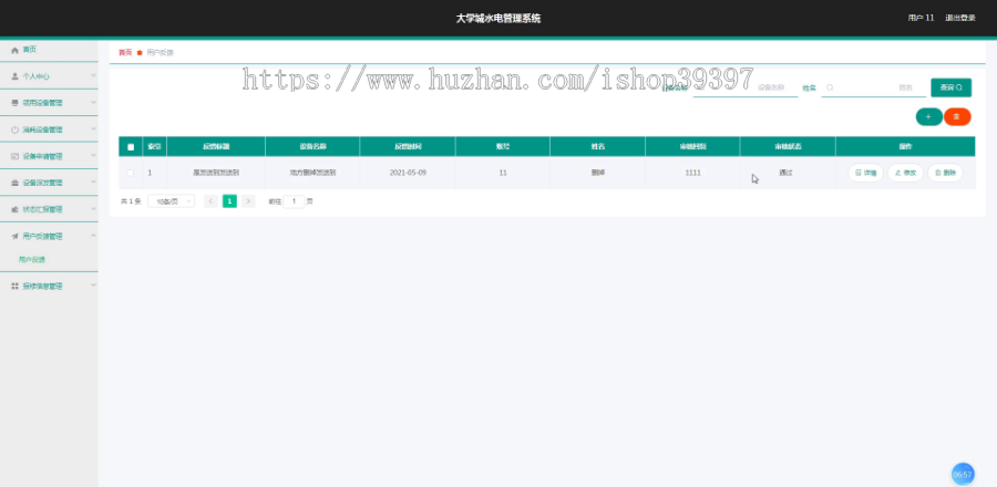 毕设springboot106大学城水电管理系统毕业设计