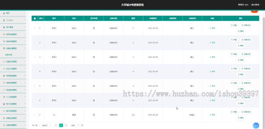 毕设springboot106大学城水电管理系统毕业设计