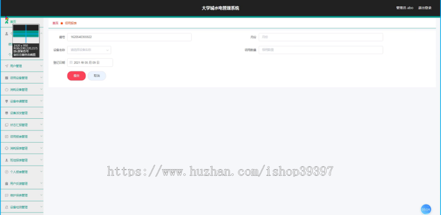 毕设springboot106大学城水电管理系统毕业设计
