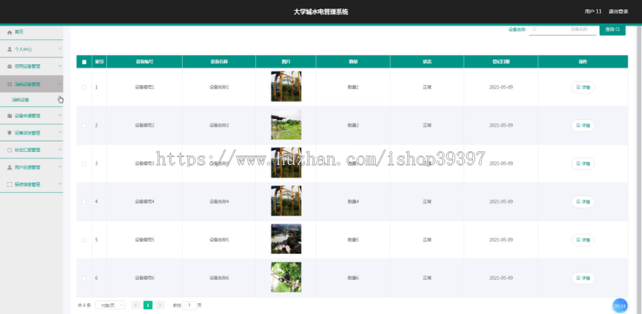毕设springboot106大学城水电管理系统毕业设计