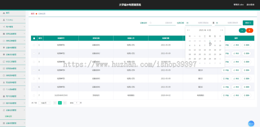 毕设springboot106大学城水电管理系统毕业设计