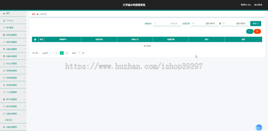 毕设springboot106大学城水电管理系统毕业设计