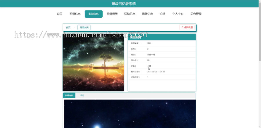 毕设springboot107海滨学院班级回忆录的毕业设计