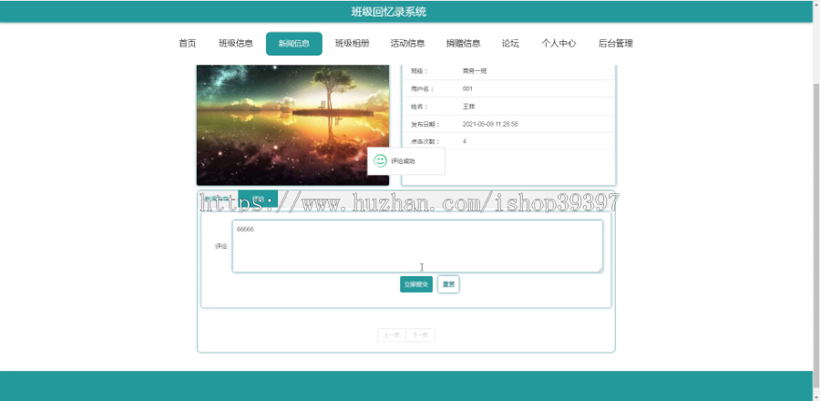 毕设springboot107海滨学院班级回忆录的毕业设计