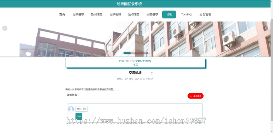 毕设springboot107海滨学院班级回忆录的毕业设计
