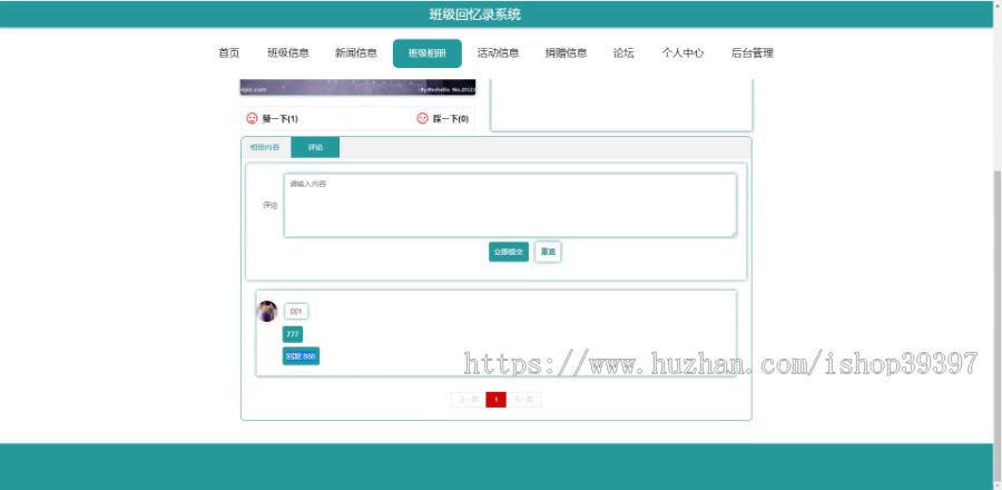 毕设springboot107海滨学院班级回忆录的毕业设计