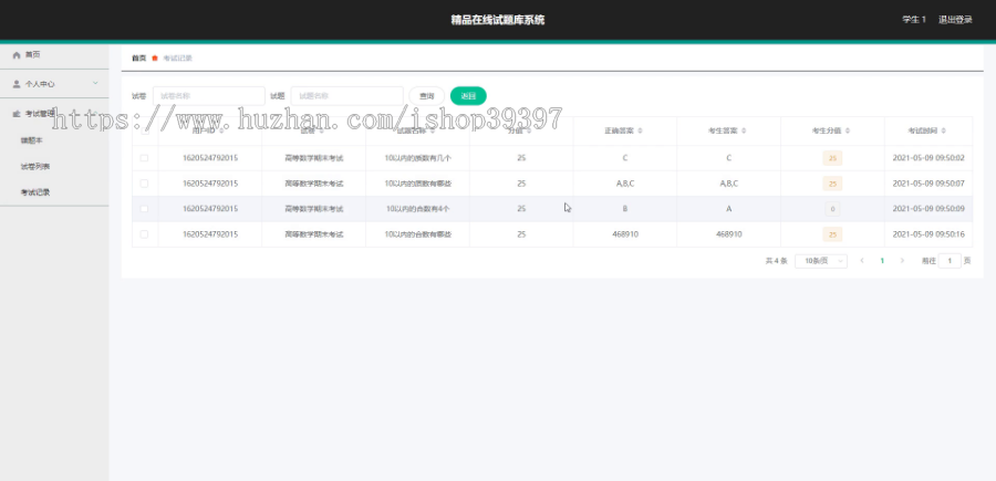 毕设springboot108精品在线试题库系统毕业设计