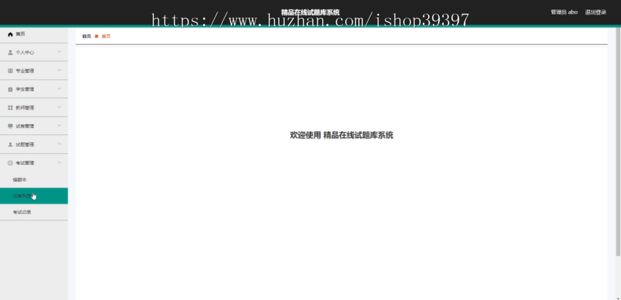 毕设springboot108精品在线试题库系统毕业设计