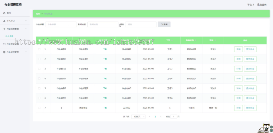 毕设springboot110作业管理系统毕业设计