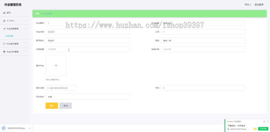 毕设springboot110作业管理系统毕业设计