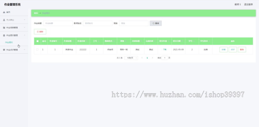毕设springboot110作业管理系统毕业设计