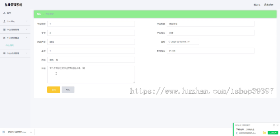 毕设springboot110作业管理系统毕业设计