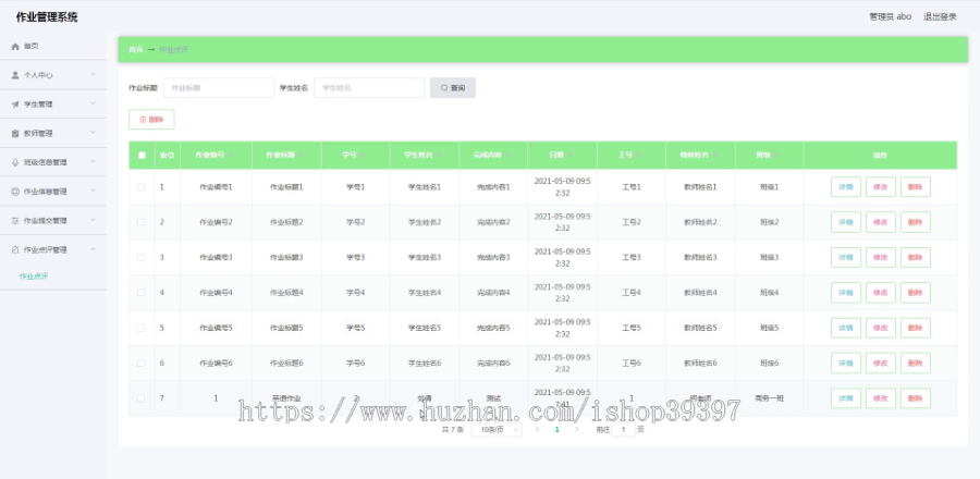 毕设springboot110作业管理系统毕业设计