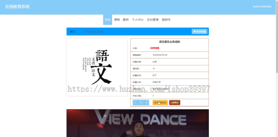 毕设springboot111在线教育系统毕业设计