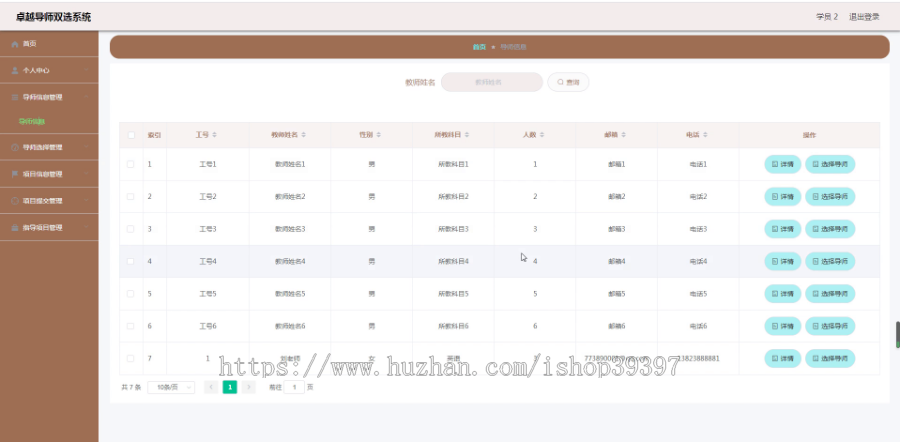 毕设springboot112基于SpringBoot技术的卓越导师双选系统毕业设计