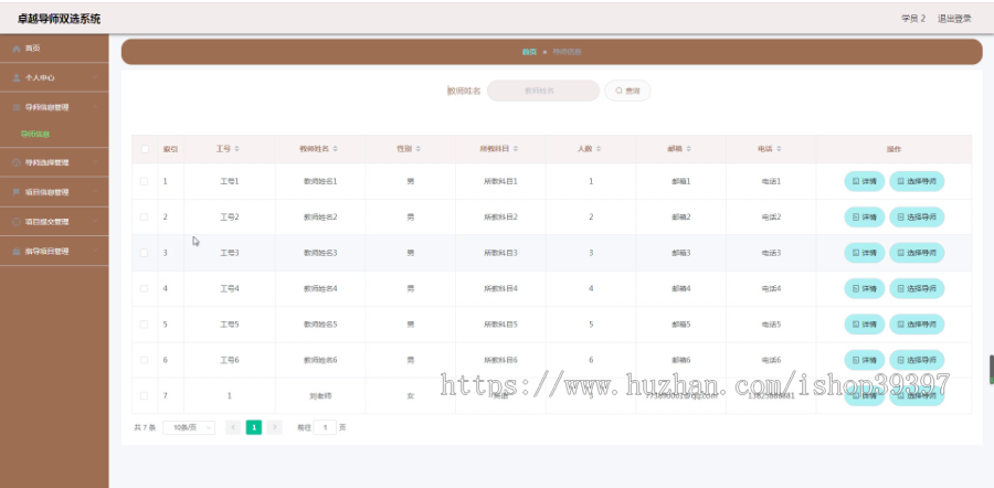 毕设springboot112基于SpringBoot技术的卓越导师双选系统毕业设计