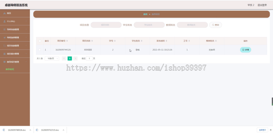 毕设springboot112基于SpringBoot技术的卓越导师双选系统毕业设计