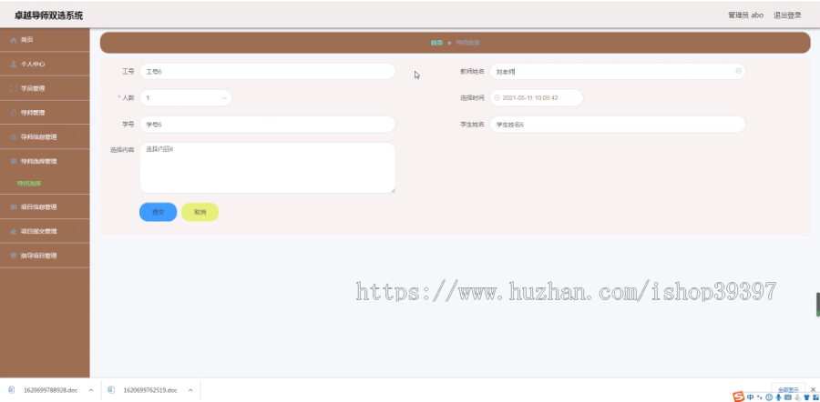 毕设springboot112基于SpringBoot技术的卓越导师双选系统毕业设计