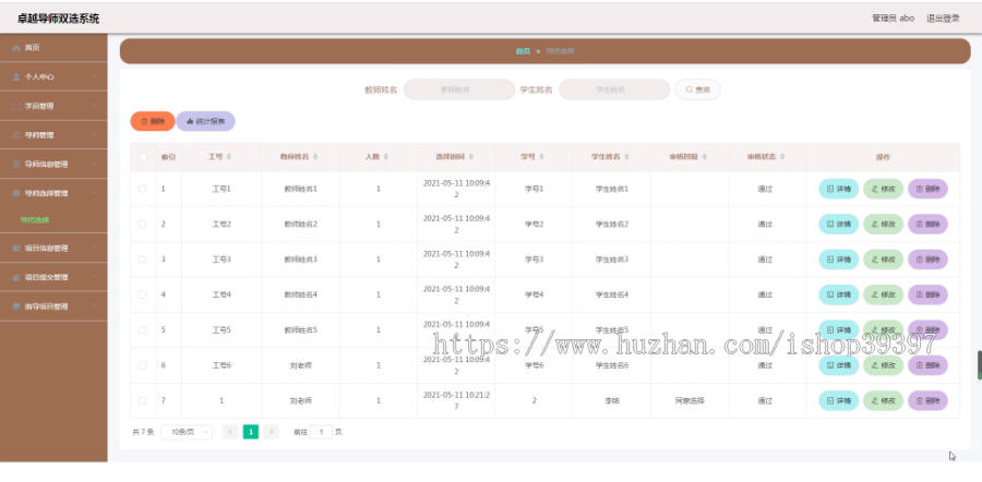 毕设springboot112基于SpringBoot技术的卓越导师双选系统毕业设计
