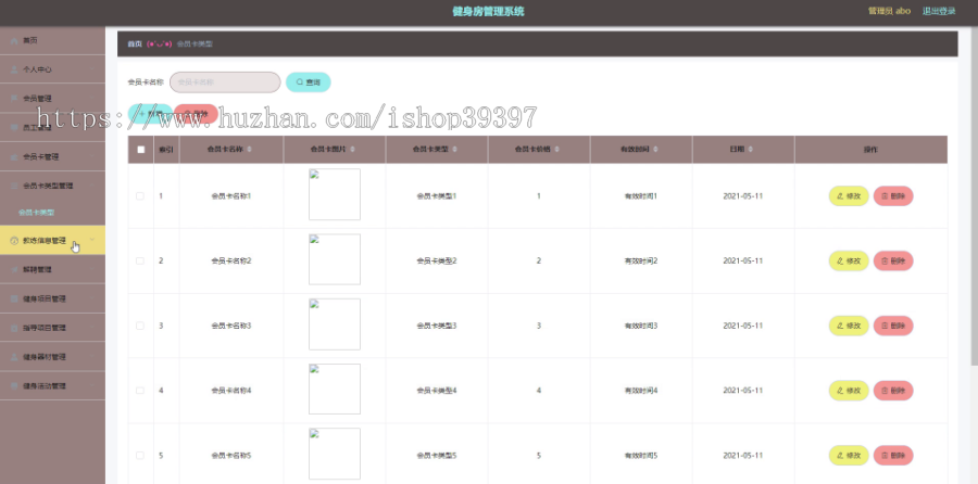 毕设springboot113健身房管理系统毕业设计