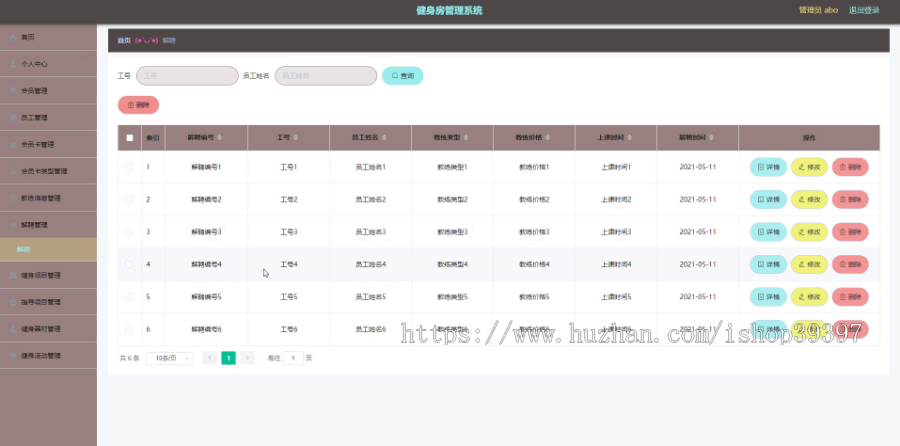 毕设springboot113健身房管理系统毕业设计