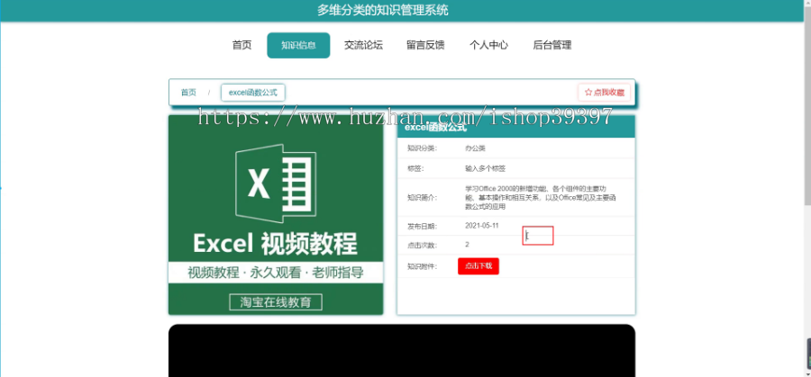 毕设springboot114基于多维分类的知识管理系统毕业设计