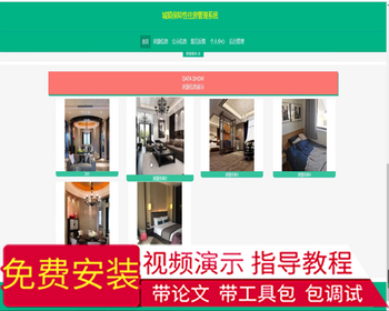 毕设springboot115城镇保障性住房管理系统毕业设计