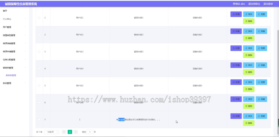 毕设springboot115城镇保障性住房管理系统毕业设计