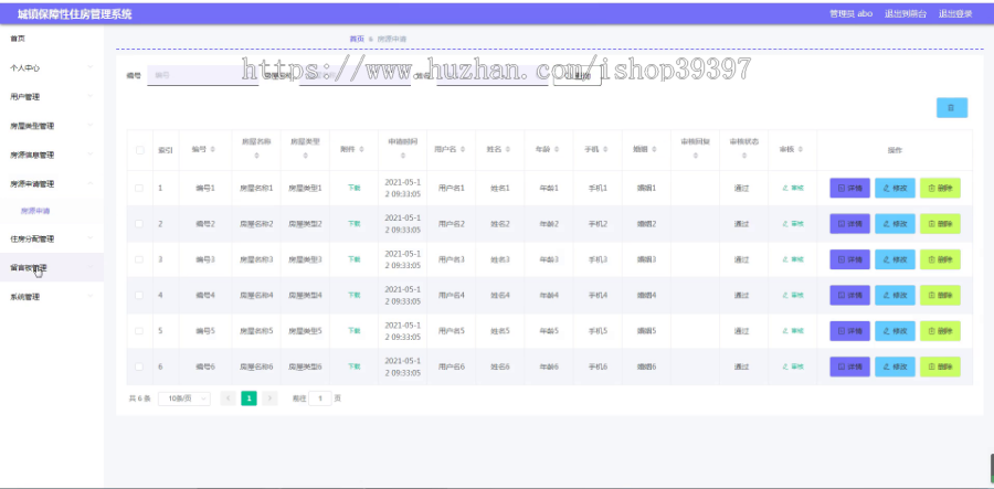 毕设springboot115城镇保障性住房管理系统毕业设计