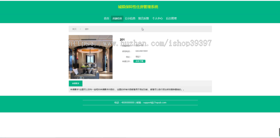 毕设springboot115城镇保障性住房管理系统毕业设计